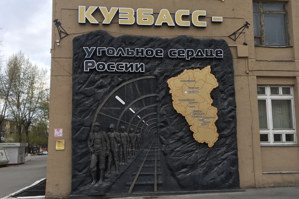 Горняков Кузбасса планируют привлечь для работы в Донбассе.