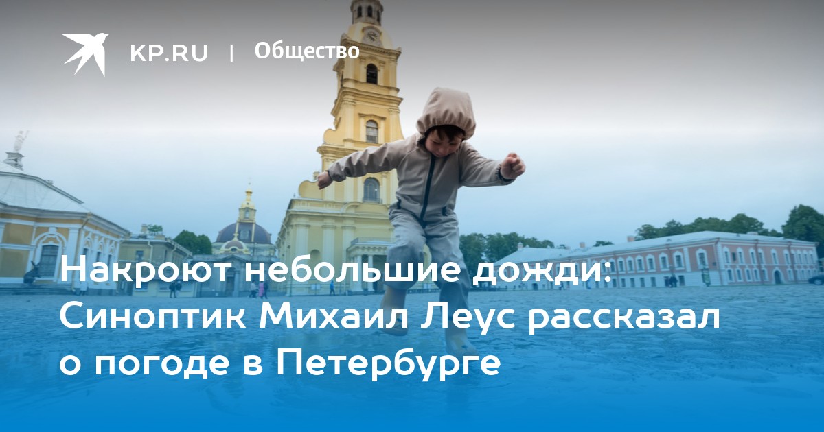 Погода 2 сентября спб