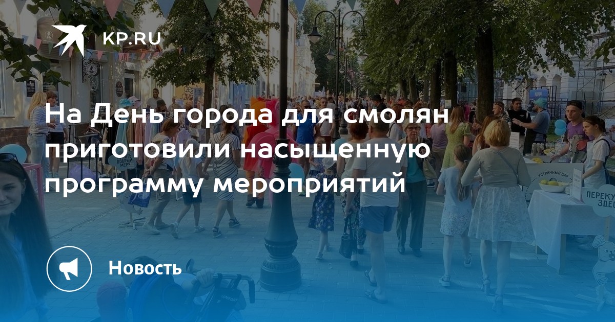 Какие мероприятия на день города в