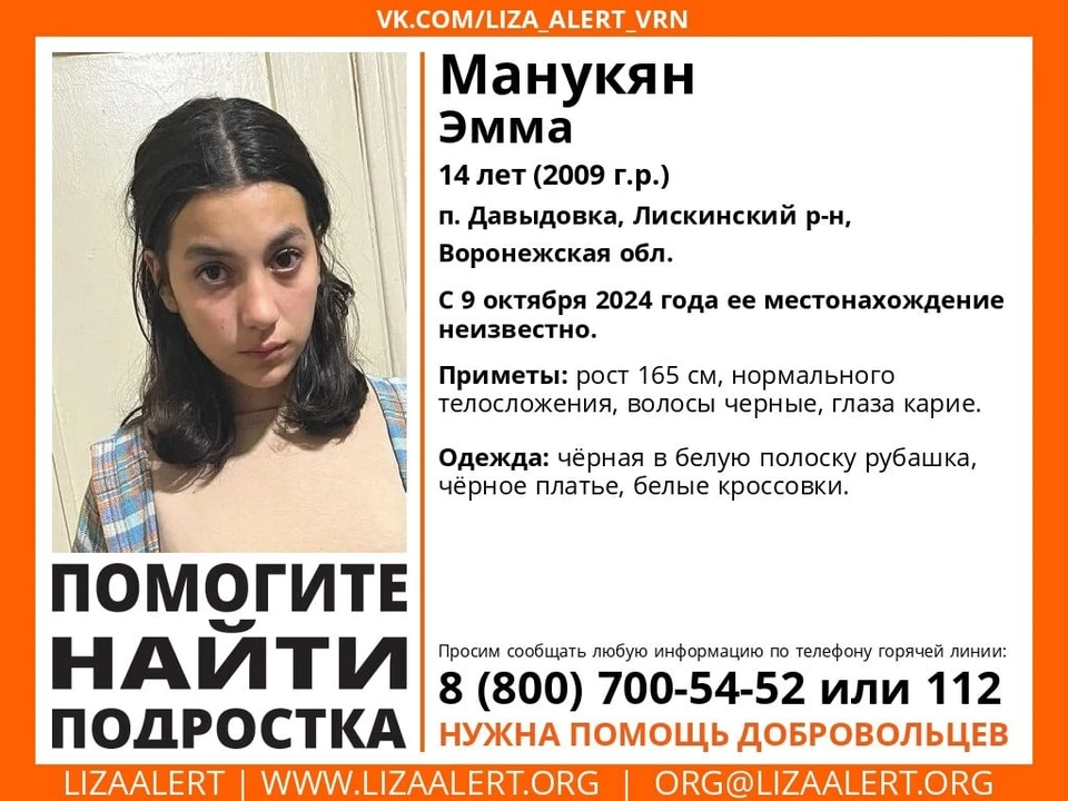 Эмма Манукян пропала 9 октября.