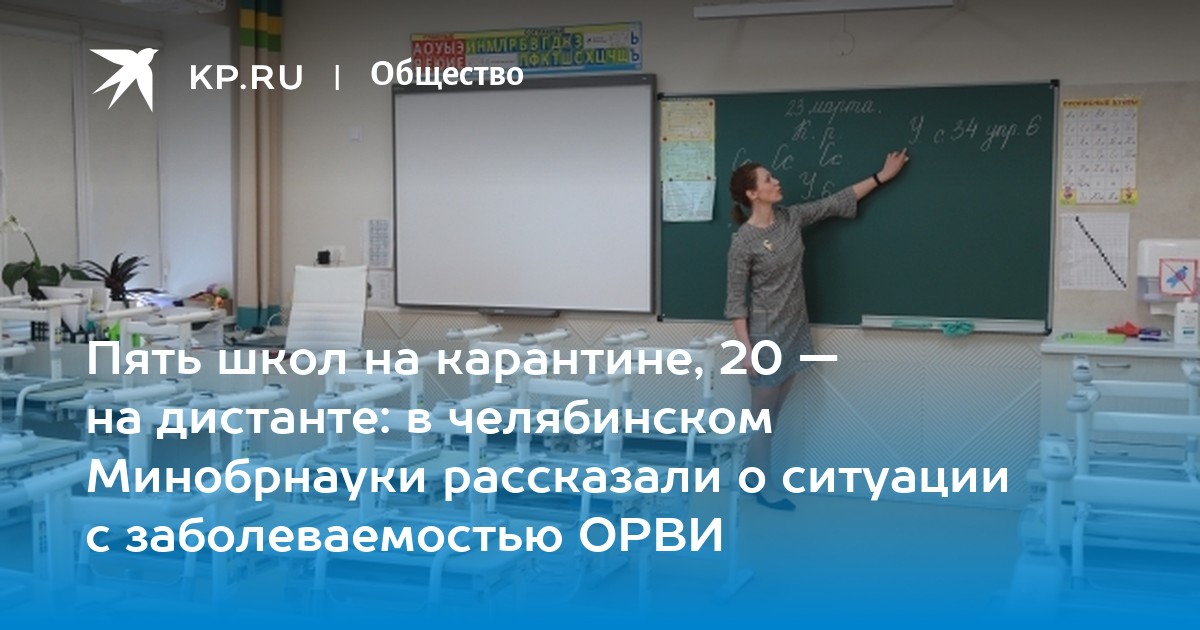 Какие школы закрывают на карантин в. Какие школы закрывают на карантин в