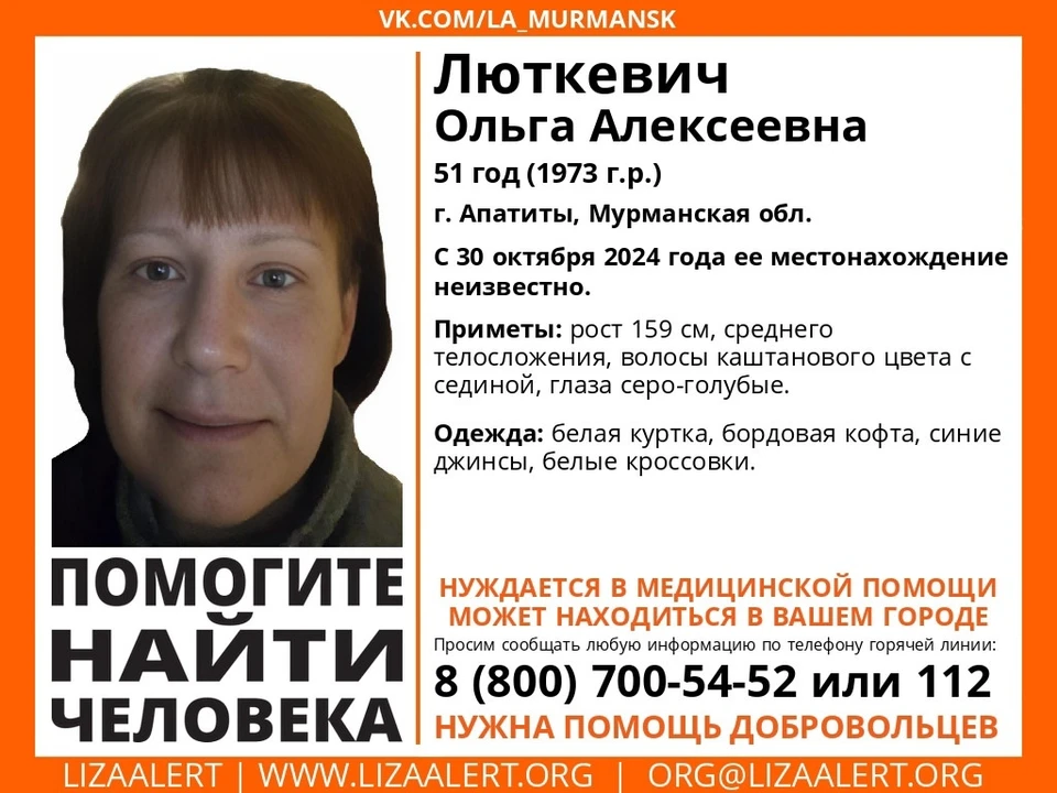 Женщина ушла из дома, с 30 октября ее местонахождение неизвестно. Фото: Поисковый отряд "ЛизаАлерт" Мурманской области / vk.com/la_murmansk