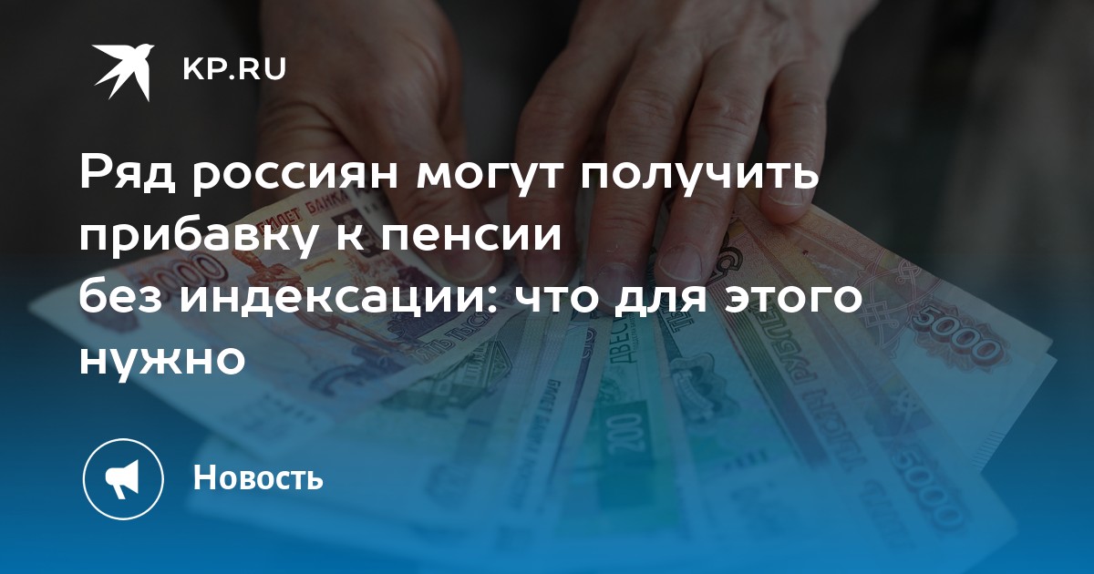 Индексация пенсии работающим