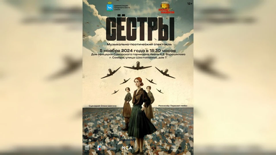 В центре сюжета — образ женщин: матерей, жён, сестёр героев, способных любить и надеяться. Фото: Администрация Самары.