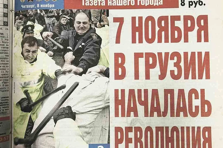 О чем писала «Комсомолка» в этот день - 8 ноября: Грузия восстала против Саакашвили