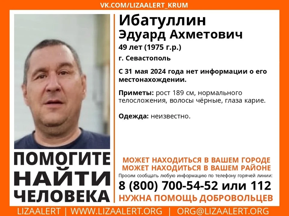 Эдуард Ибатуллин. Фото: Поисковый отряд «ЛизаАлерт» Крым/Vk