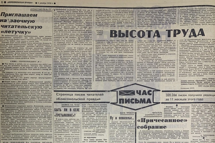 О чем писала «Комсомолка» в этот день - 1 декабря: полет аэростата «Комсомольской правды», награды героям советско-финской войны, дискуссия о вещизме, прощание с Эльдаром Рязановым