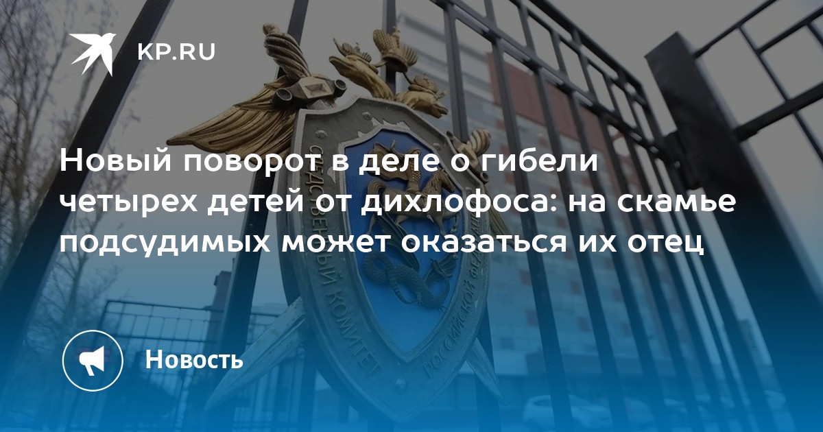 Четверо детей отравились дихлофосом. Четверо детей отравились дихлофосом. Четверо детей отравились дихлофосом. Четверо детей отравились дихлофосом. Четверо детей отравились дихлофосом.