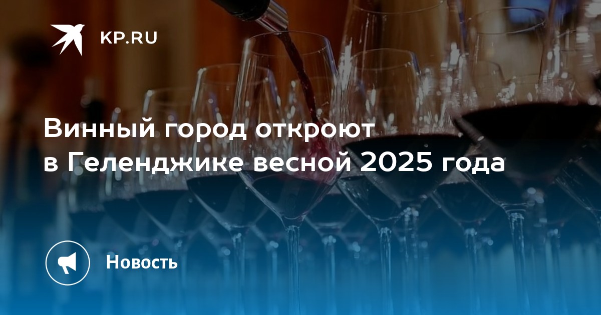 Фото Геленджика 2025