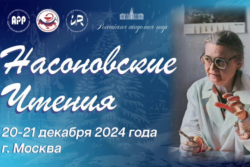 «Насоновские чтения» традиционно проводятся накануне Нового года и Рождества.