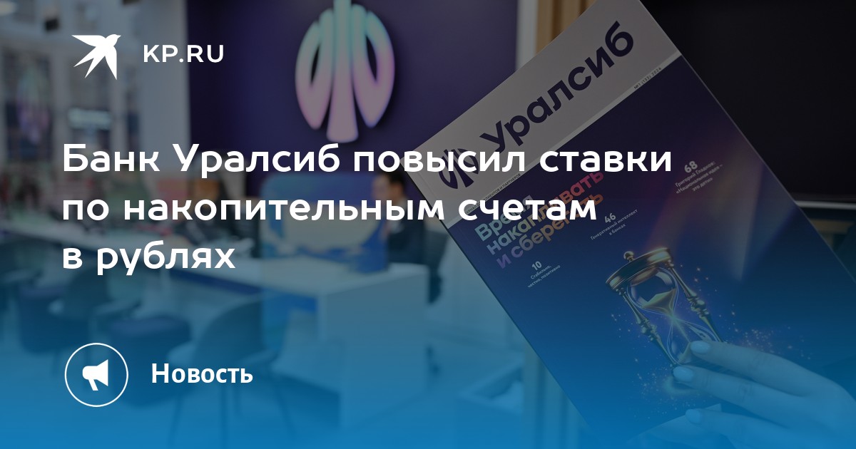 Уралсиб банк нижний новгород. Банк уралсиб банкоматы. Банк уралсиб воронеж. Уралзис. Кутузовский проспект 27 уралсиб банк.
