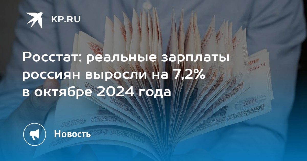 Зарплата по данным росстата. Зарплата по данным росстата