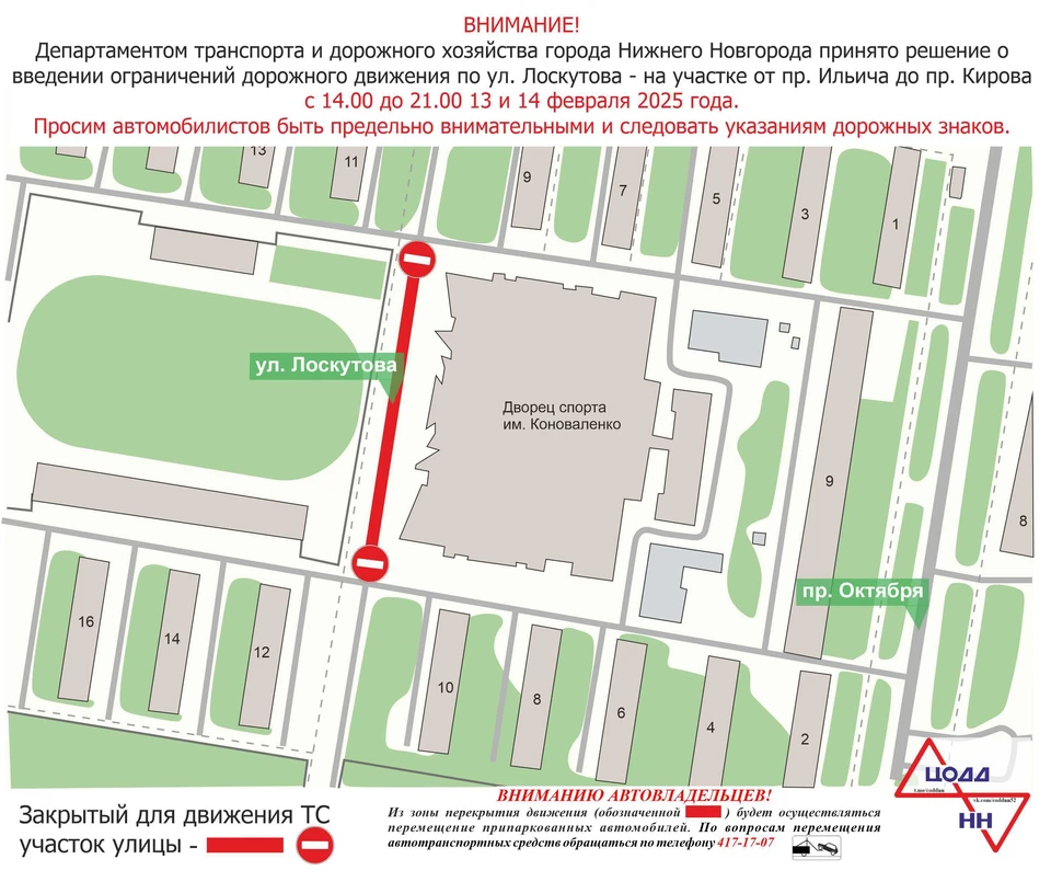 Проезд ограничат у Дворца спорта имени В.С. Коноваленко в Нижнем Новгороде. Фоо: ЦОДД.