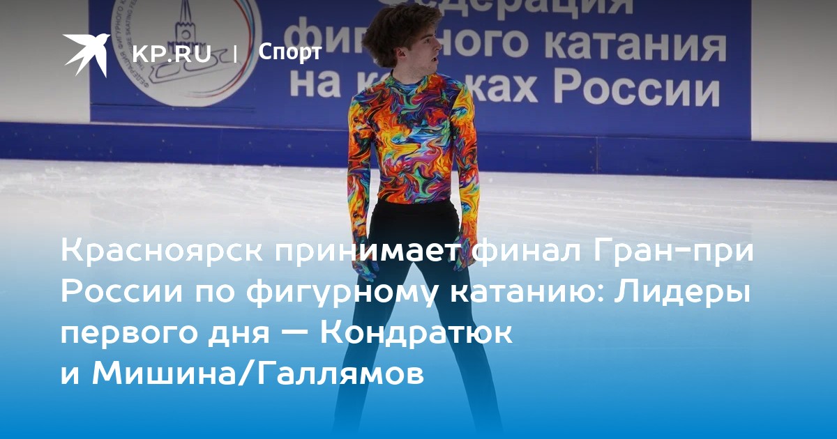 Фигурное катание 24 25 календарь