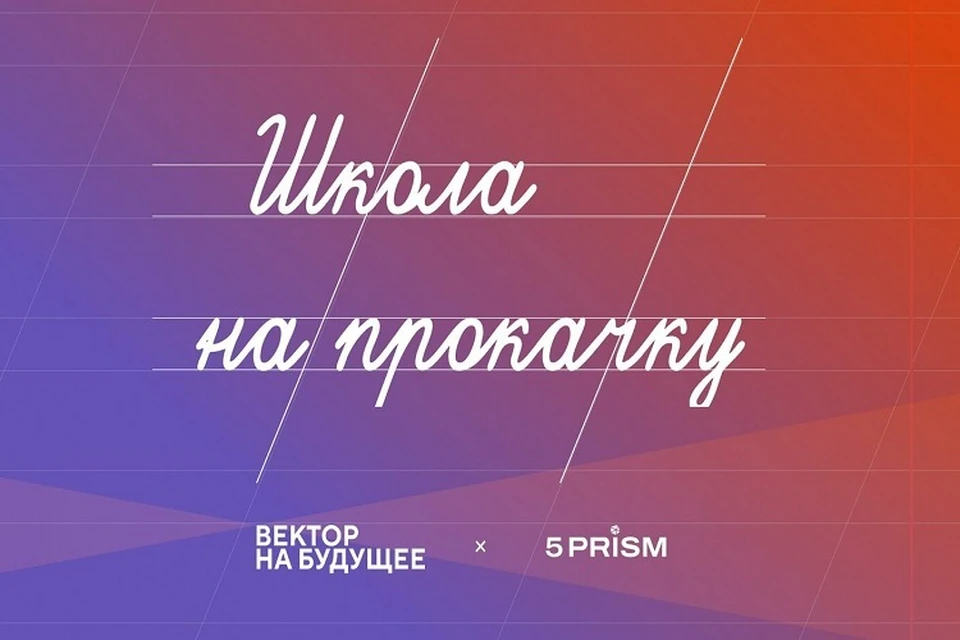 В Тверской области ищут учителей, которые хотят учиться. Фото: сайт фонда "Вектор на будущее"