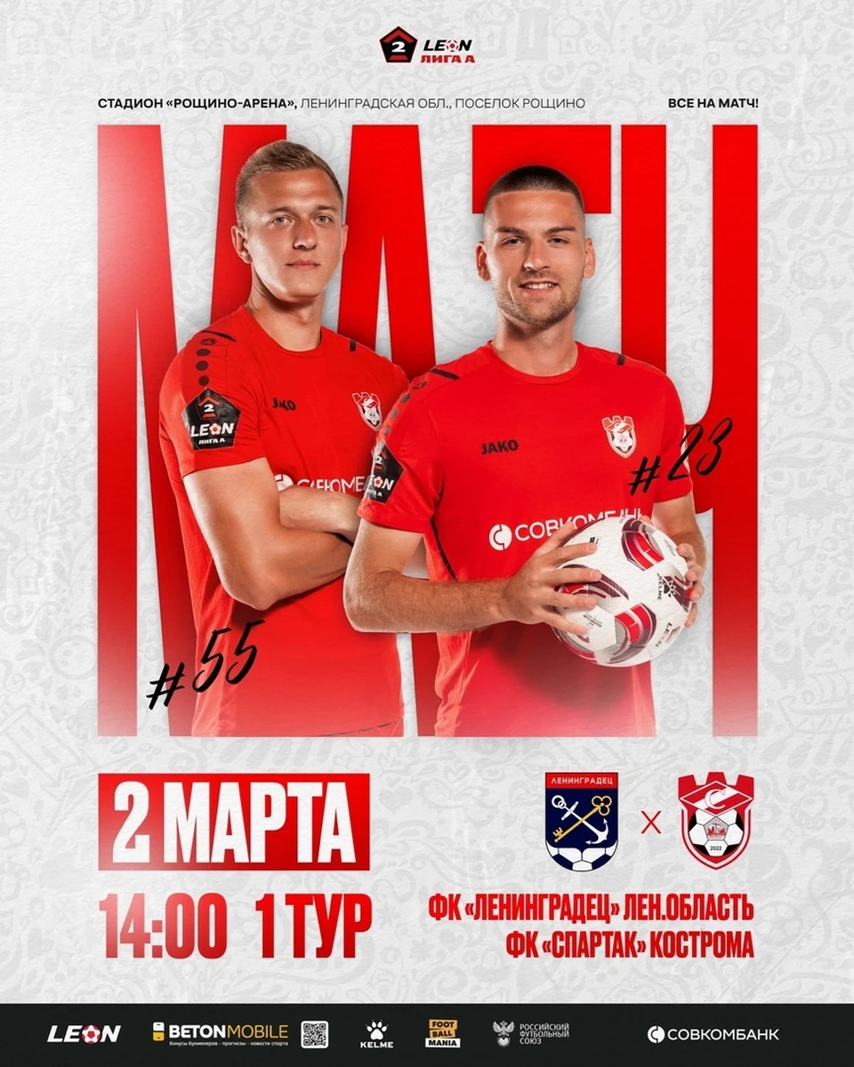 Источник: https://vk.com/fcspk_kostroma