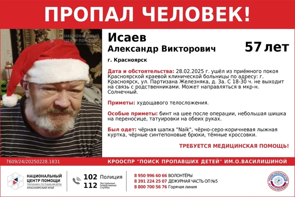 Фото: vk.com/poiskdeteikrasnoyarsk