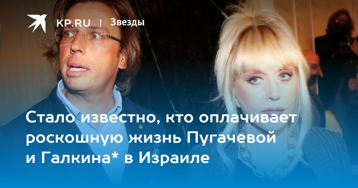 Аренду дома Пугачевой в Израиле оплачивает беглый российский олигарх
