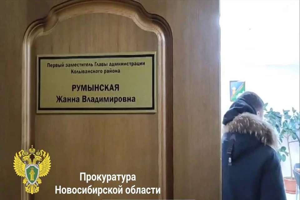 В Новосибирской области замглавы района незаконно получила премию в 488 тысяч. ФОТО: прокуратура Новосибирской области.