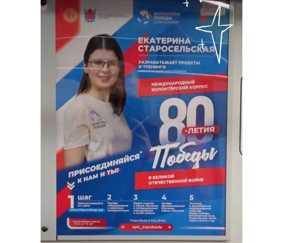 Фото: соцсети Екатерины Старосельской.
