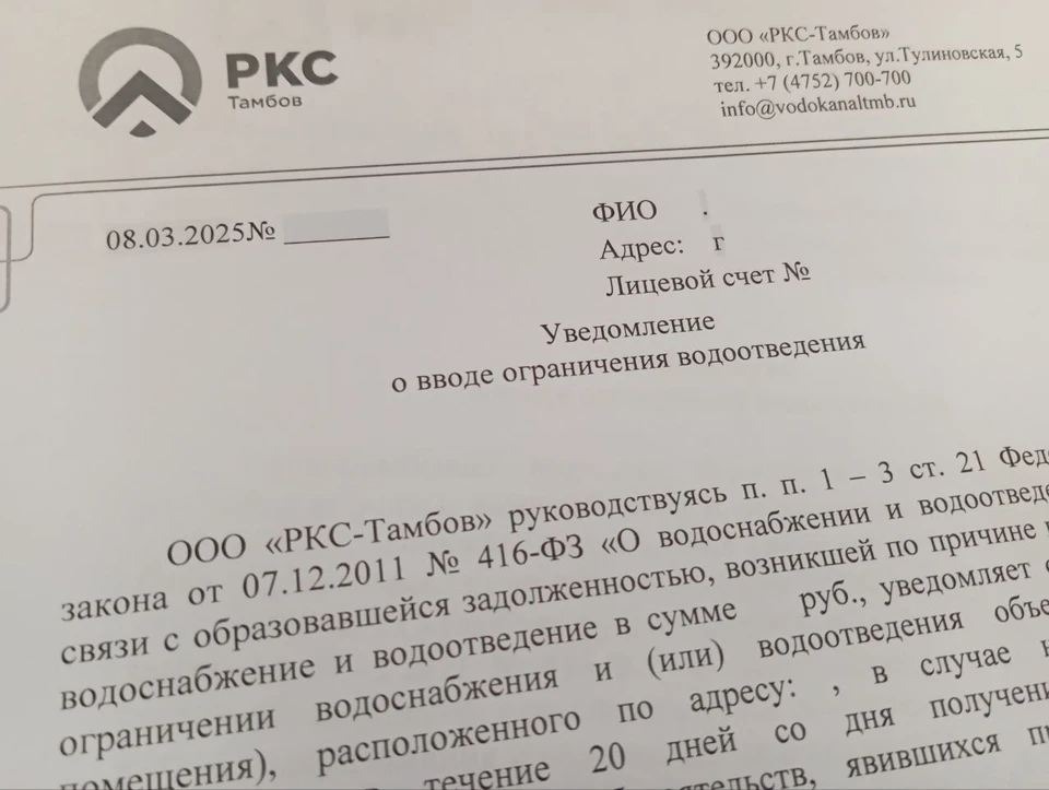 Ранее должники получили уведомления от водоканала