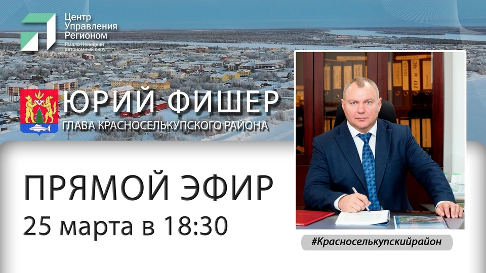Фото: администрация Красноселькупского района