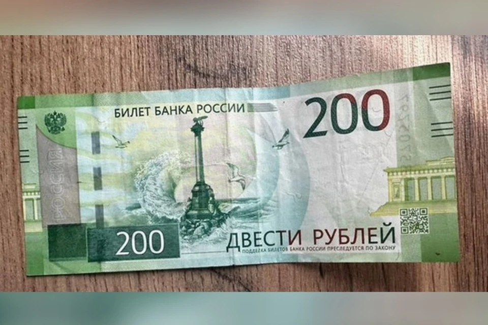 Жительница Новосибирска продает редкую 200-рублевую купюру за 1 млн рублей. Фото: сайт бесплатных объявлений