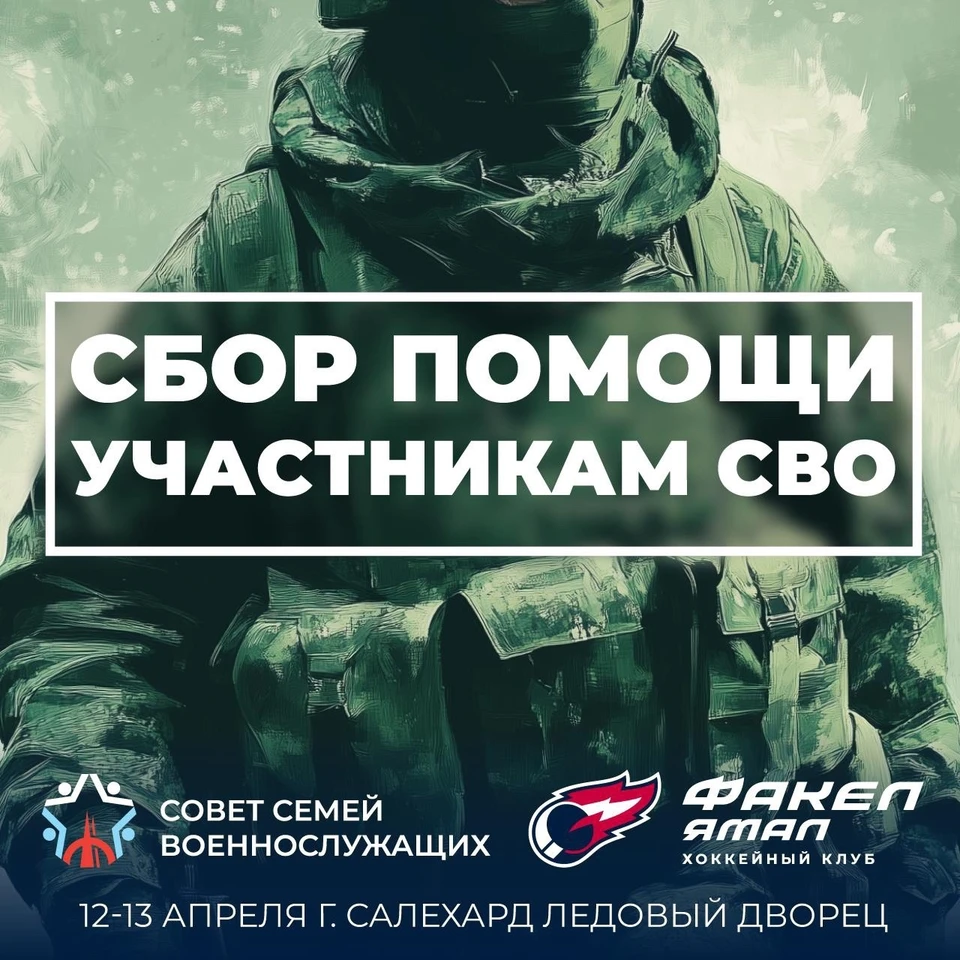 Фото: салехардский Совет семей военнослужащих