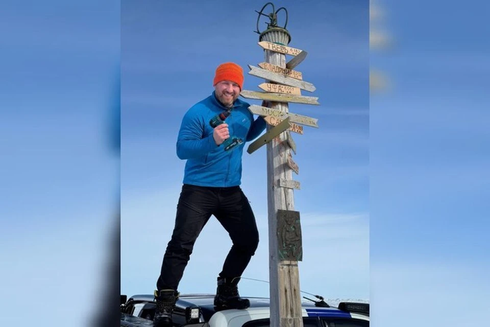 Алексей установил указатель на Самару в самой восточной точке России