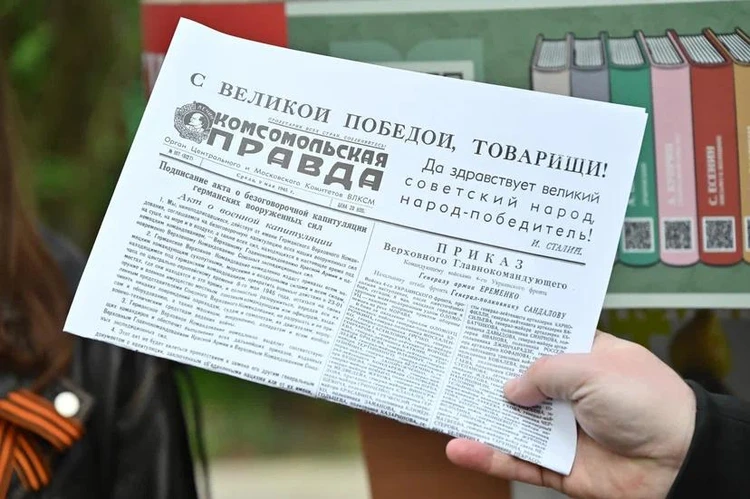 Уникальный номер: В Сочи вместе с георгиевскими ленточками раздадут выпуск "Комсомолки" от 9 мая 1945 года