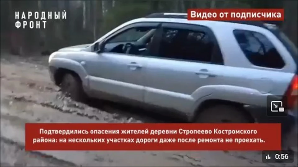 Фото: Народный фронт Костромская область