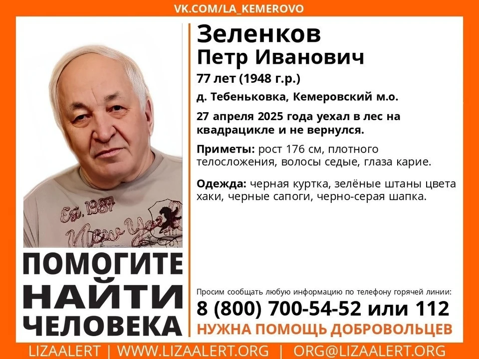 Фото: Лиза Алерт Кузбасс.
