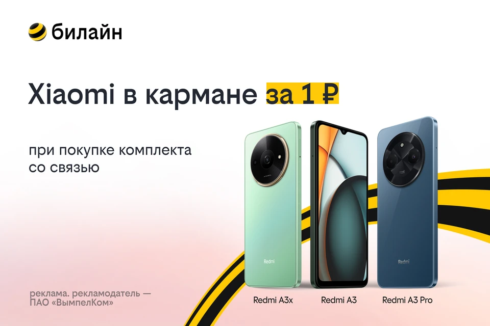 Фото: Пресс-служба ПАО «ВымпелКом»