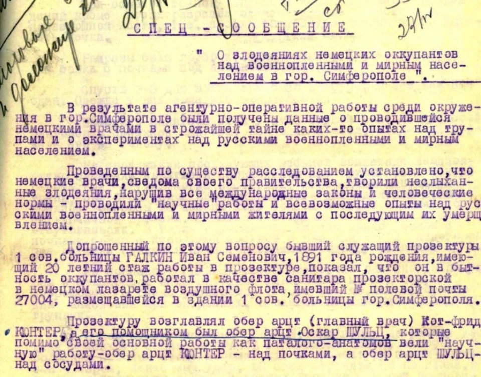 Преступления нацистов были документально подтверждены. Фотокопия: ФСБ