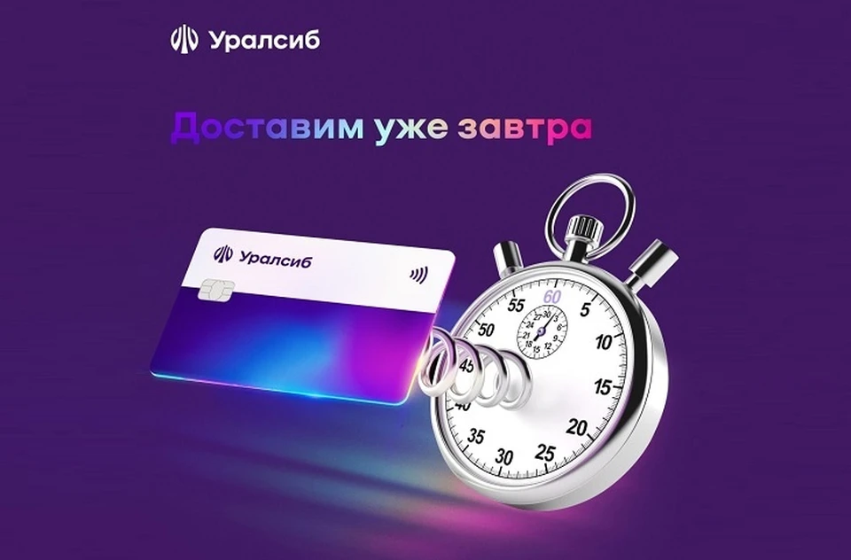Фото: пресс-служба ПАО «БАНК УРАЛСИБ»