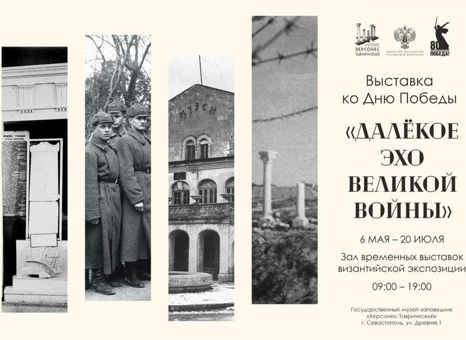 Прошлое можно услышать и сегодня. Баннер: chersonesos-sev.ru