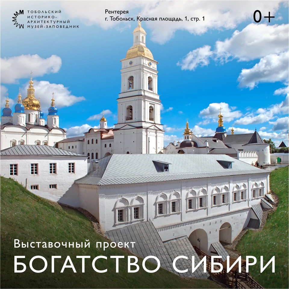 Фото: Тобольский историко-архитектурный музей заповедник