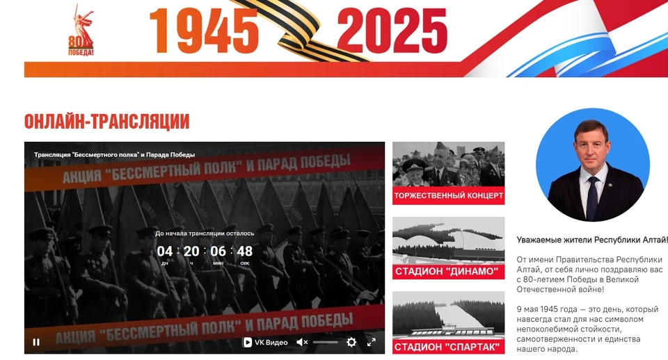 На сайте можно найти всю информацию о праздновании Дня Победы. Скриншот главной страницы сайта