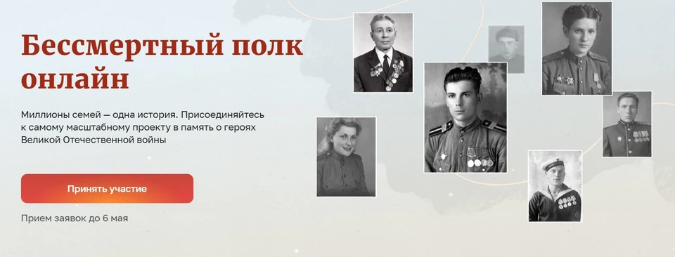Онлайн-шествие «Бессмертного полка» состоится 9 мая на сайте 2025.polkrf.ru