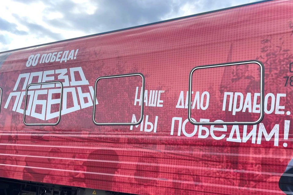 «Поезд Победы» прибудет в Иркутск и Ангарск 8 мая. Фото: Восточно-Сибирская железная дорога.