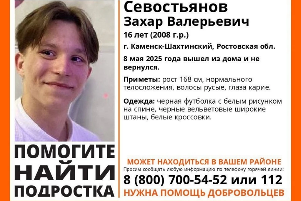 Вознаграждение дадут за сообщения о пропавшем подростке в Каменске