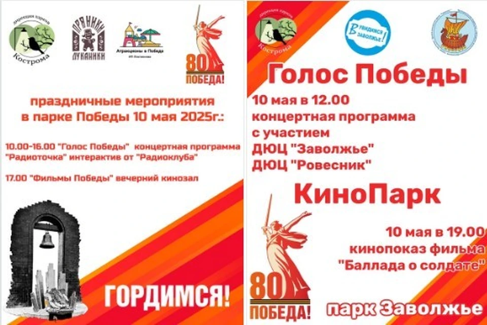 Источник: https://vk.com/parkikostroma