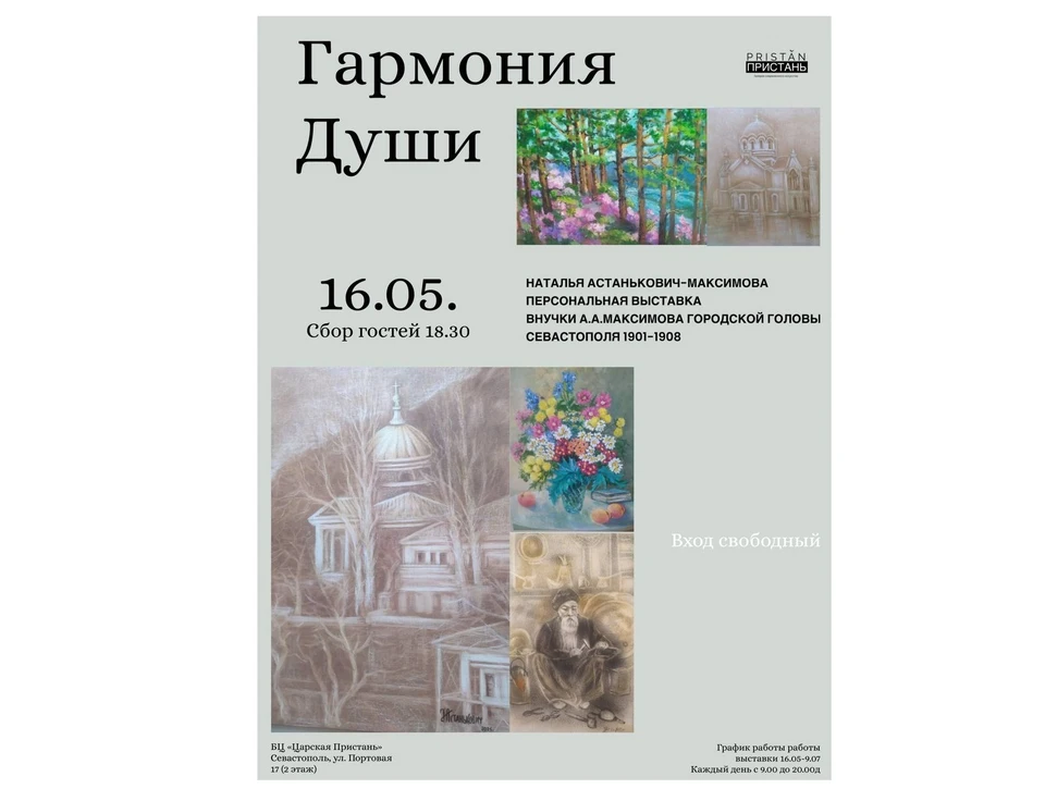 Вход свободный. Фото: t.me/tsarskaya_pristan