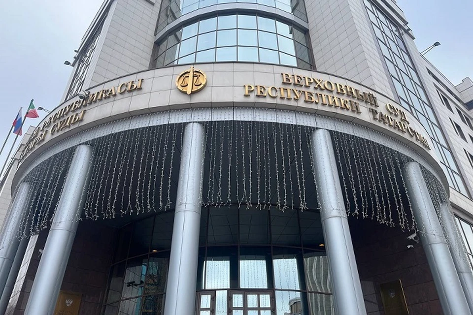 Уголовное дело рассматривает Верховный суд Татарстана.