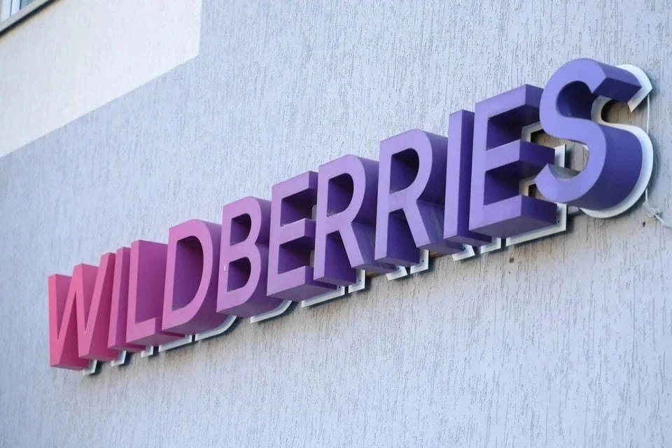 Суд удовлетворил иск Wildberries к компании Бакальчука на сумму 712,9 млн рублей