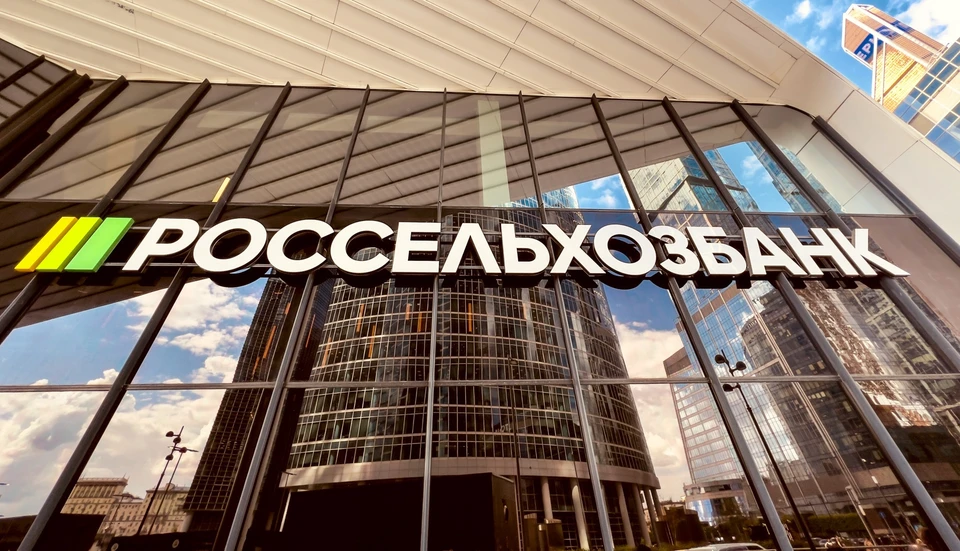 Фото: Россельхозбанк.