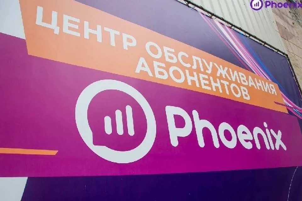 ЕС ввел санкции против мобильного оператора «Феникс» из ДНР. Фото: t.me/phoenix_mobile_operator