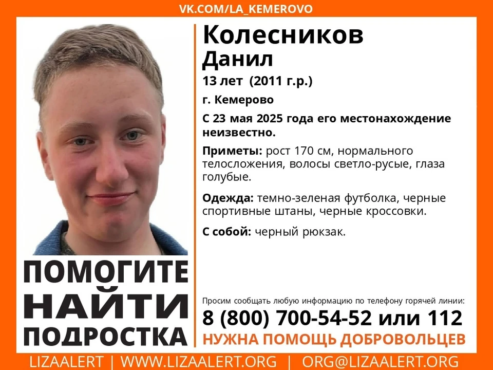 Фото: ПСО «Лиза Алерт Кузбасс».
