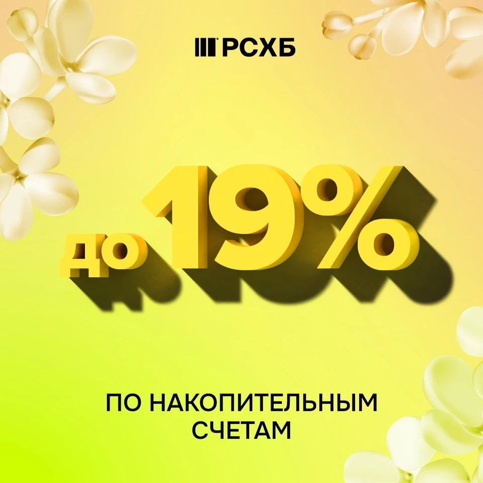 Россельхозбанк заботится о доходности сбережений своих клиентов
