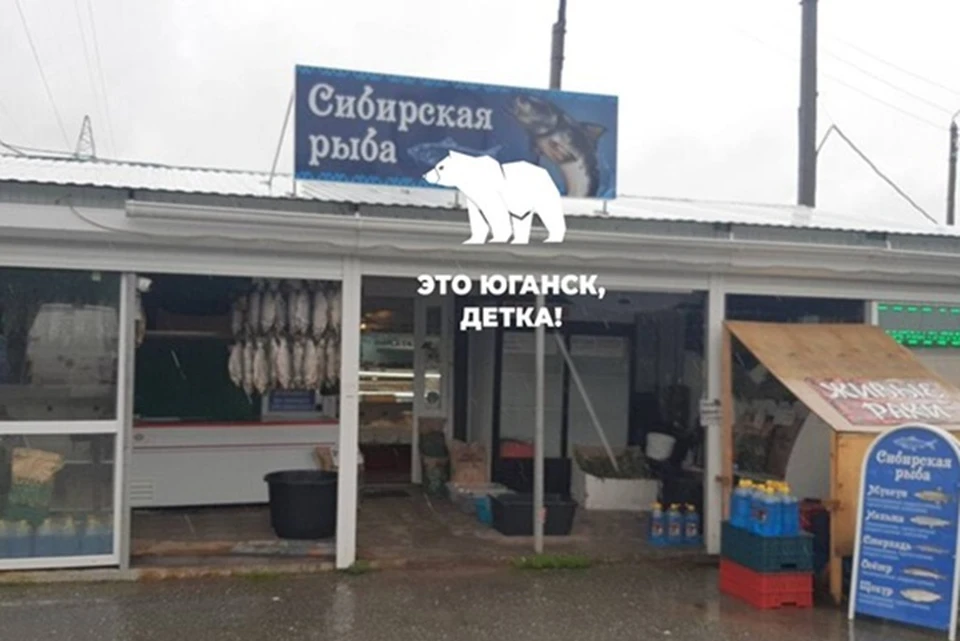 Фото: тг-канал "Это Юганск, детка"
